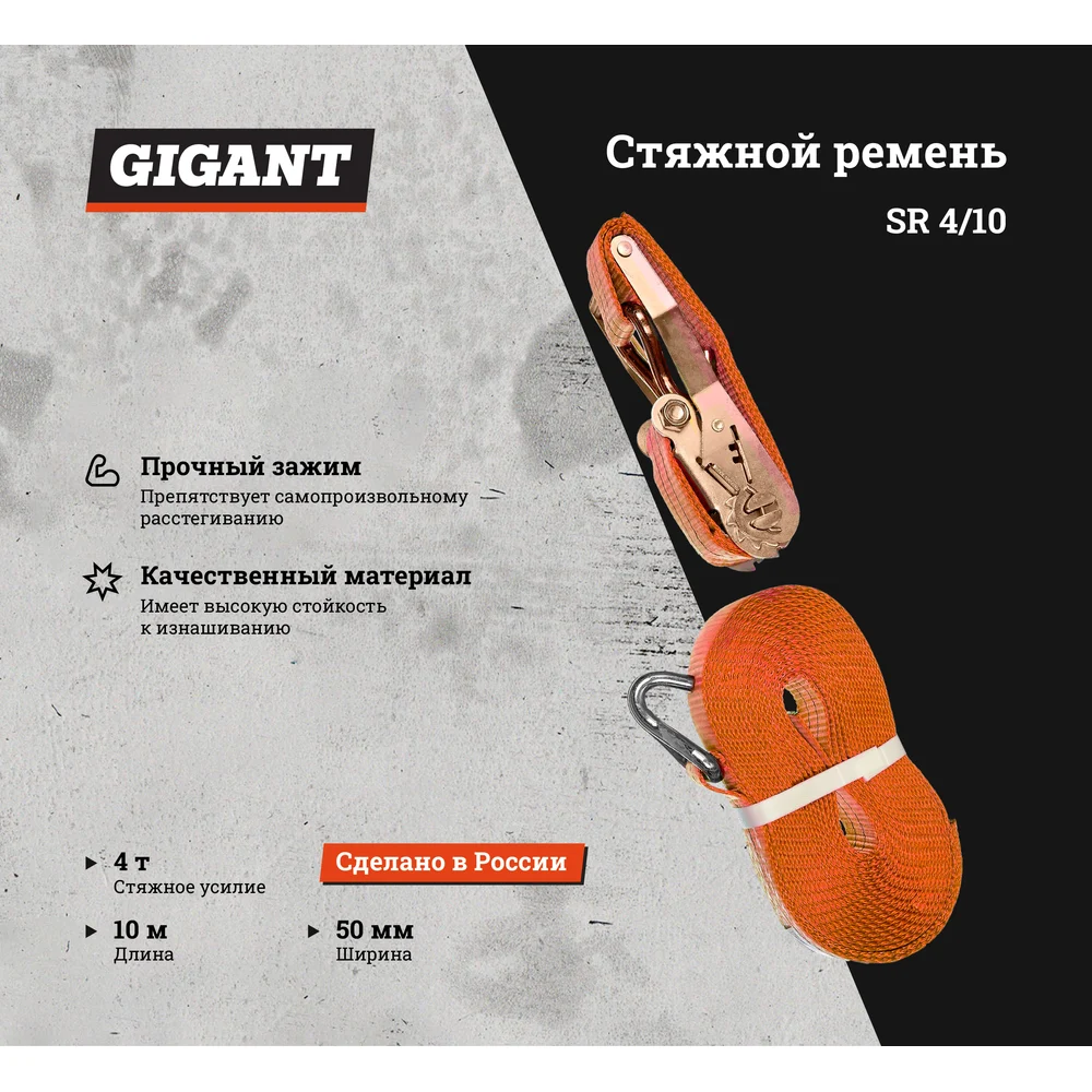 Стяжной стяжной ремень Gigant