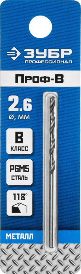 Сверло ⌀2.6 мм x 5.7 см/3 см, сталь Р6М5, по металлу, ЗУБР Профессионал, класс В, 1 шт. (29621-2.6)