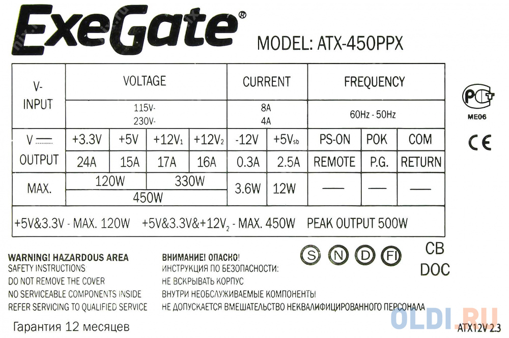 Блок питания Exegate ATX-450PPX 450 Вт