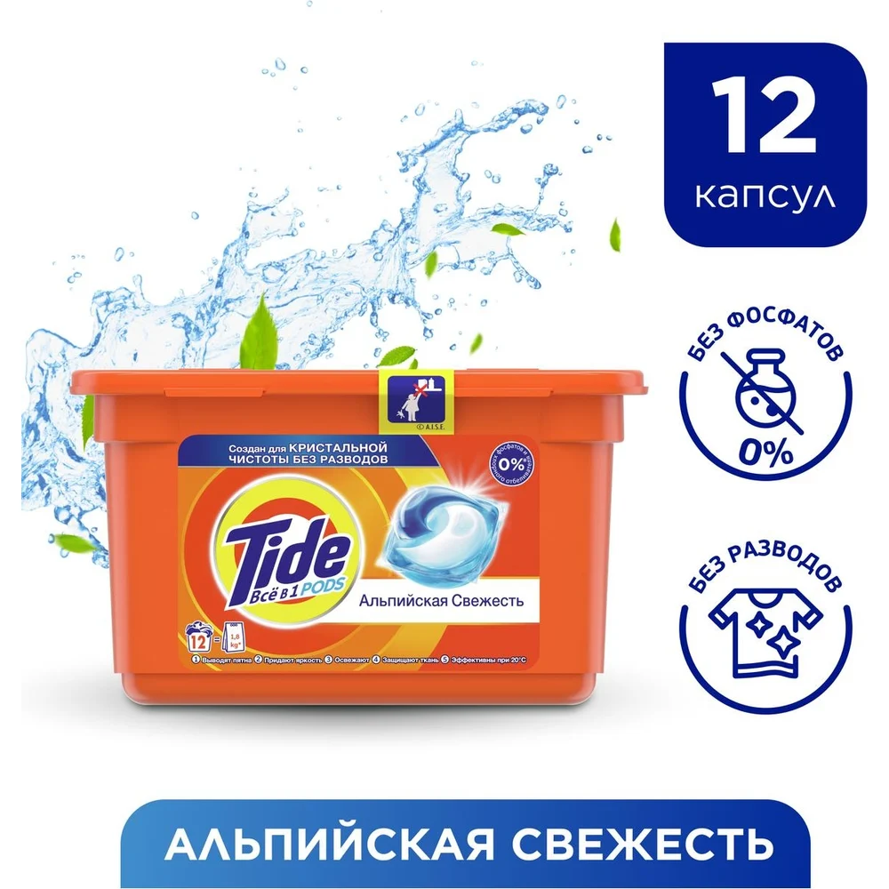 Капсулы для стирки TIDE