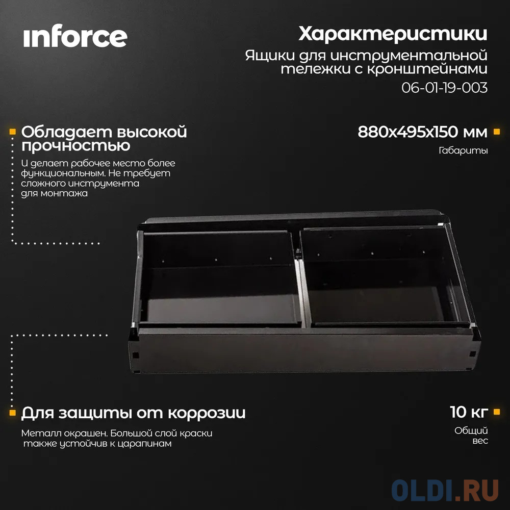 Inforce 06-01-19-003 - Ящики 2 шт. для инструментальной тележки 06-01-16 с кронштейнами