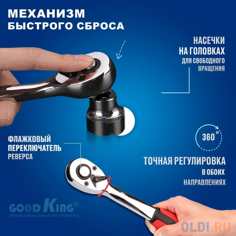 GOODKING Набор инструментов 137 предметов 1/4 1/2 трещотка M-10137