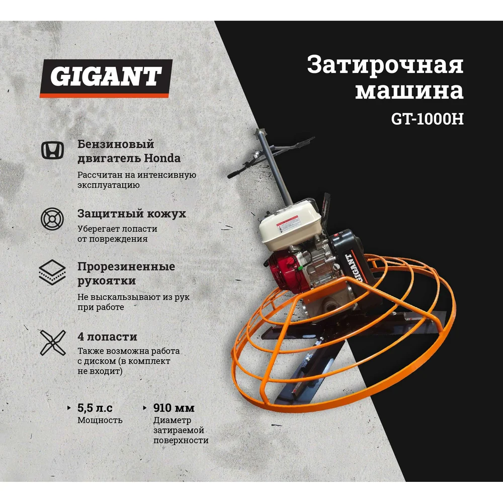 Бензиновая затирочная машина Gigant