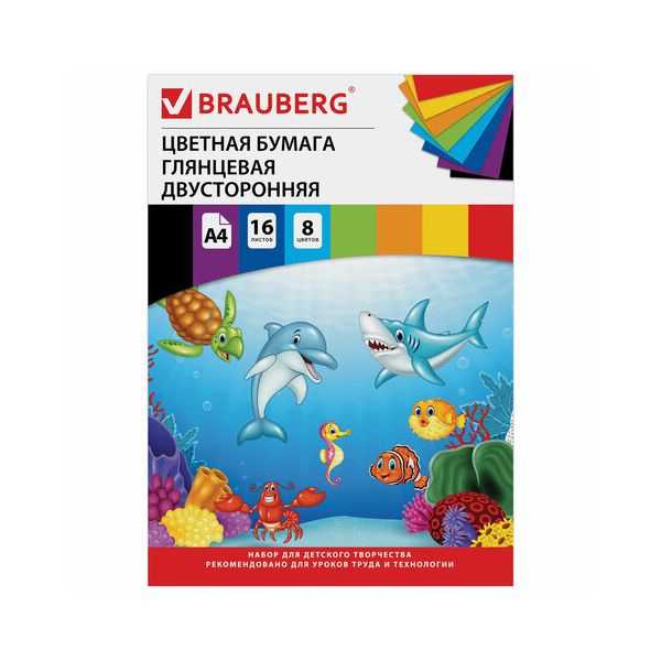 Цветная бумага А4 2-сторонняя мелованная, 16 листов 8 цветов, на скобе, BRAUBERG, 200х280 мм, Морская, 129924, (20 шт.)