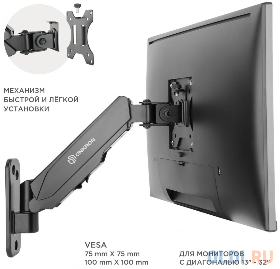 Кронштейн НАСТЕННЫЙ для монитора ONKRON/ 13-32" 1 колено, макс. 100*100, струбцина, наклон -35?+35? поворот 180?, расстояние от стены 85-361мм, м