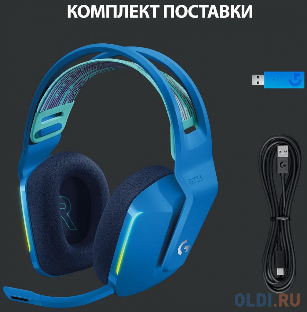 Наушники Logitech G733 синий 981-000943