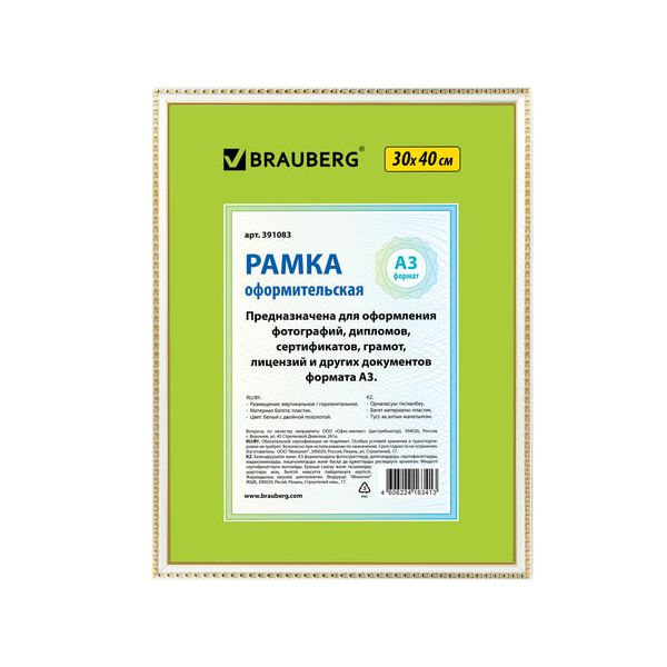 Рамка 30х40 см, пластик, багет 16 мм, BRAUBERG HIT5, белая с двойной позолотой, стекло, 391083