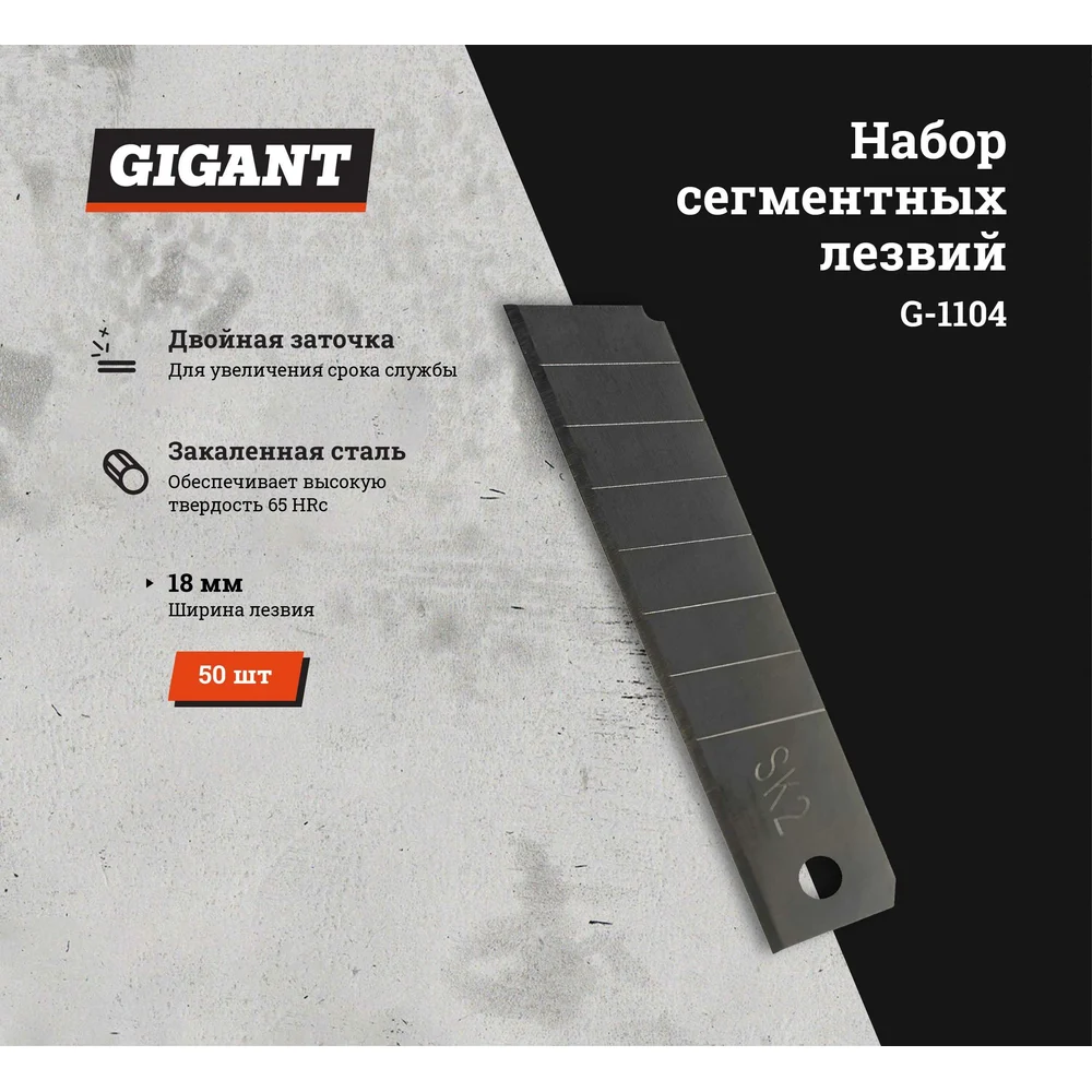 Набор сегментных лезвий Gigant