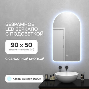 Безрамное зеркало с холодной подсветкой Genglass Arkelo NF LED S GGL-04-S-6000-2