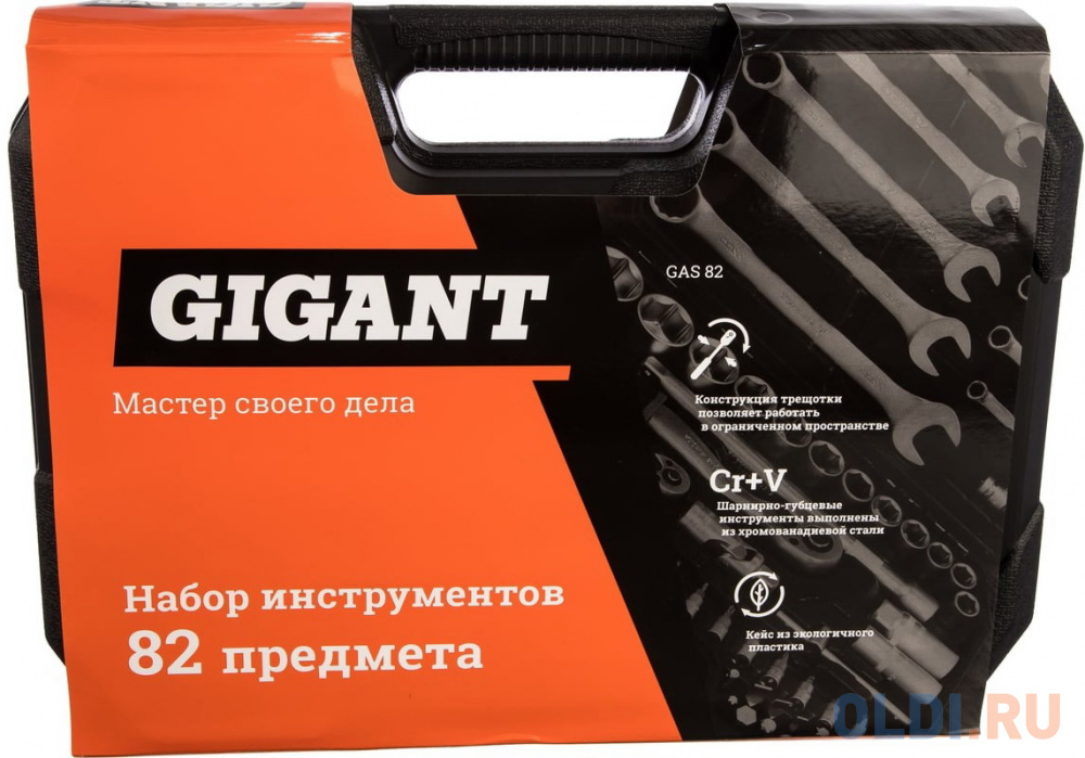 Gigant Набор инструментов 82 предмета GAS 82