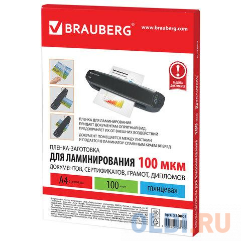 Пленки-заготовки для ламинирования BRAUBERG, комплект 100 шт., для формата А4, 100 мкм, 530801