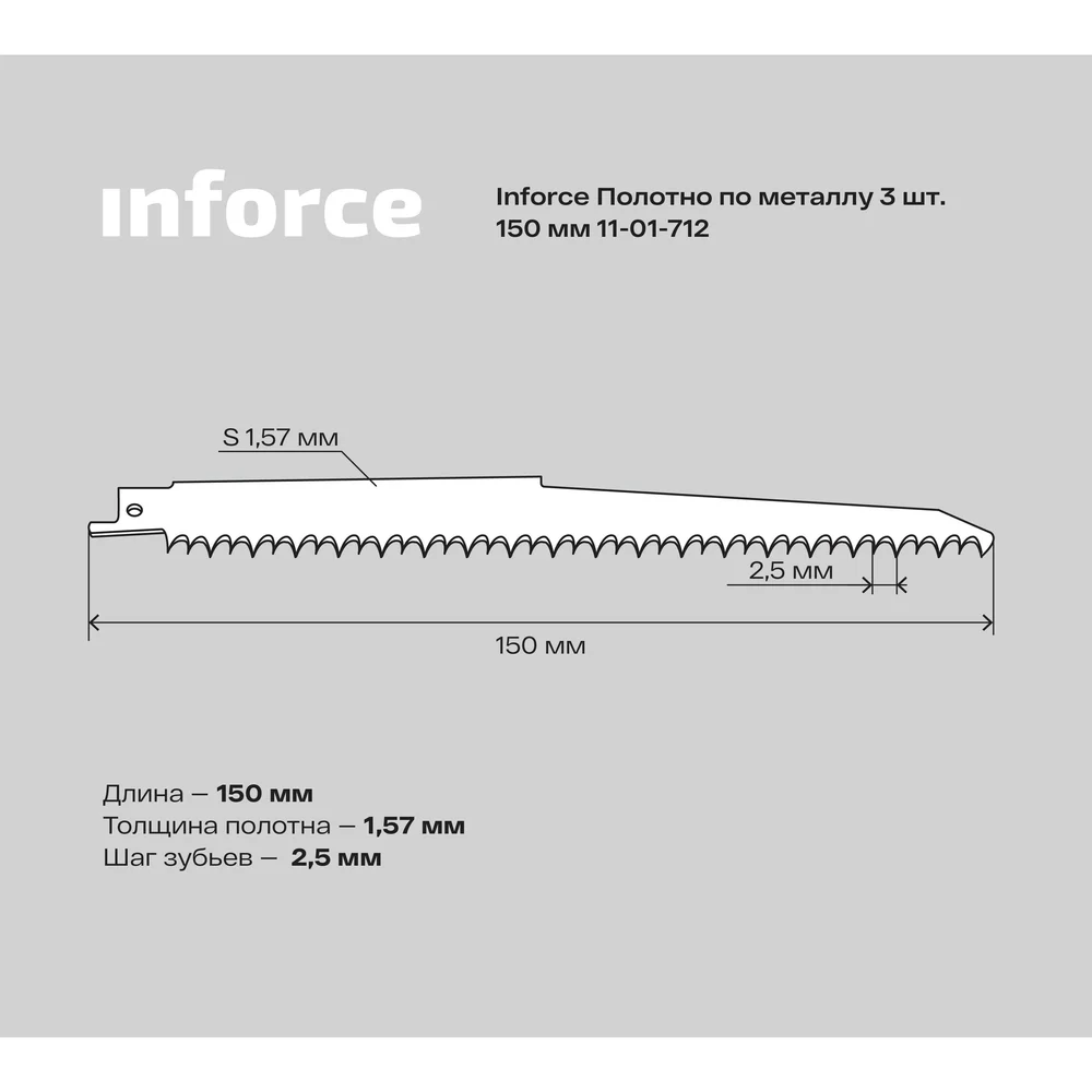 Полотно по металлу Inforce в Москвe