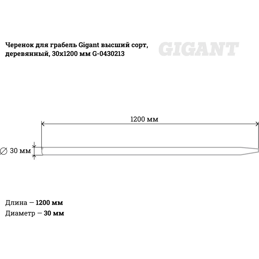 Черенок для грабель Gigant в Москвe