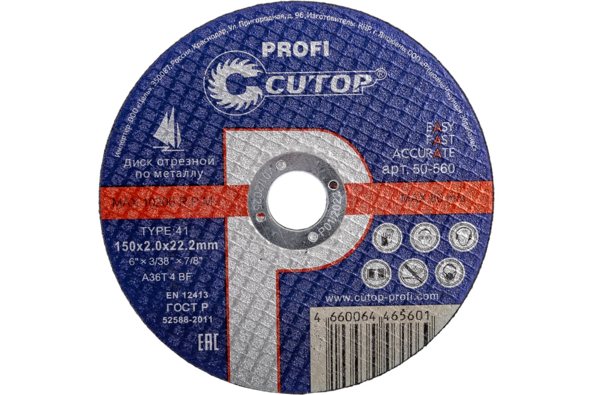 Диск отрезной Cutop 50-560 Profi ⌀150 мм x 2 мм x 22.2 мм, прямой, металл, 1 шт. (50-560)