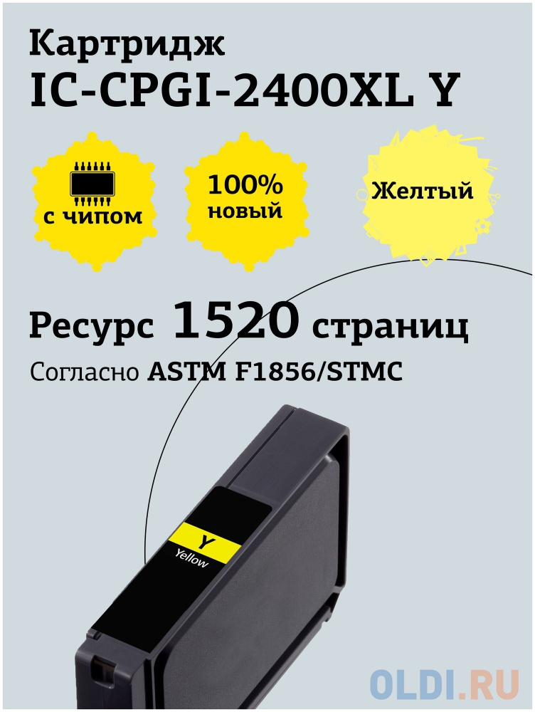 T2 PGI-2400XL Y  Картридж (IC-CPGI-2400XL Y) струйный для Canon MAXIFY iB4040/iB4140/MB5040/MB5140/MB5340/MB5440, жёлтый