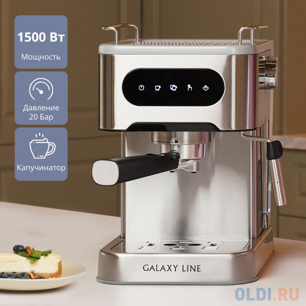 Кофеварка рожковая Galaxy Line GL 0761 1500Вт серебристый