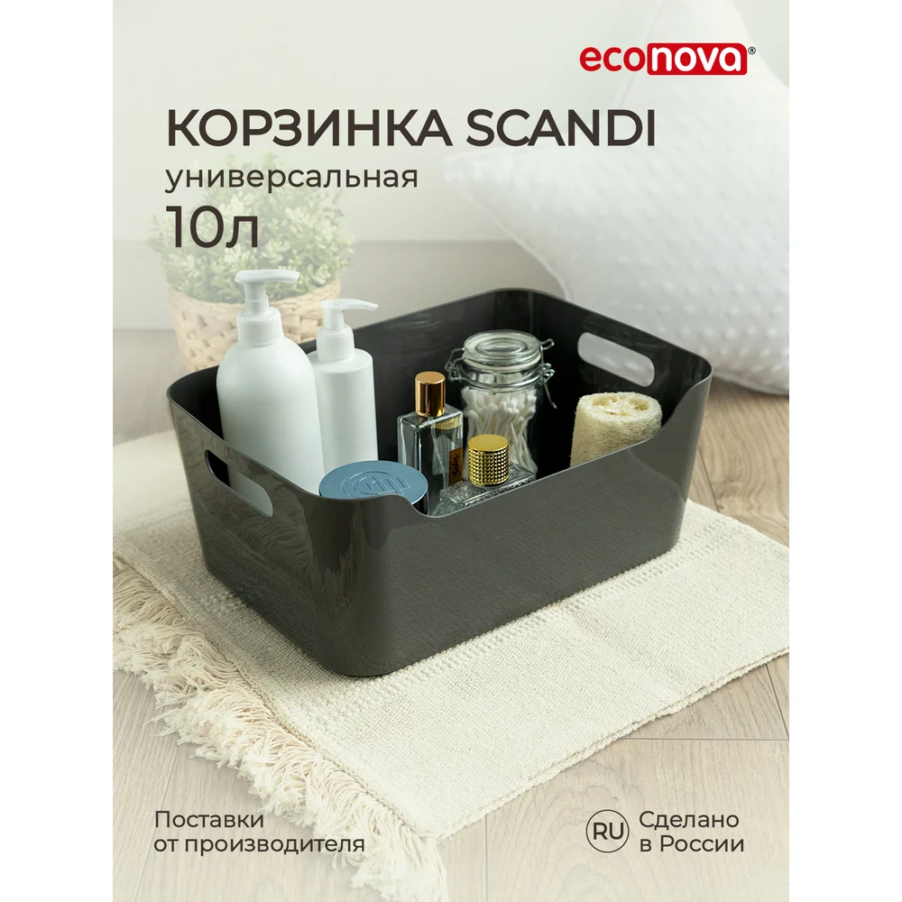 Универсальная корзинка Econova