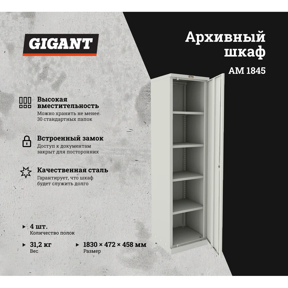 Шкаф Gigant