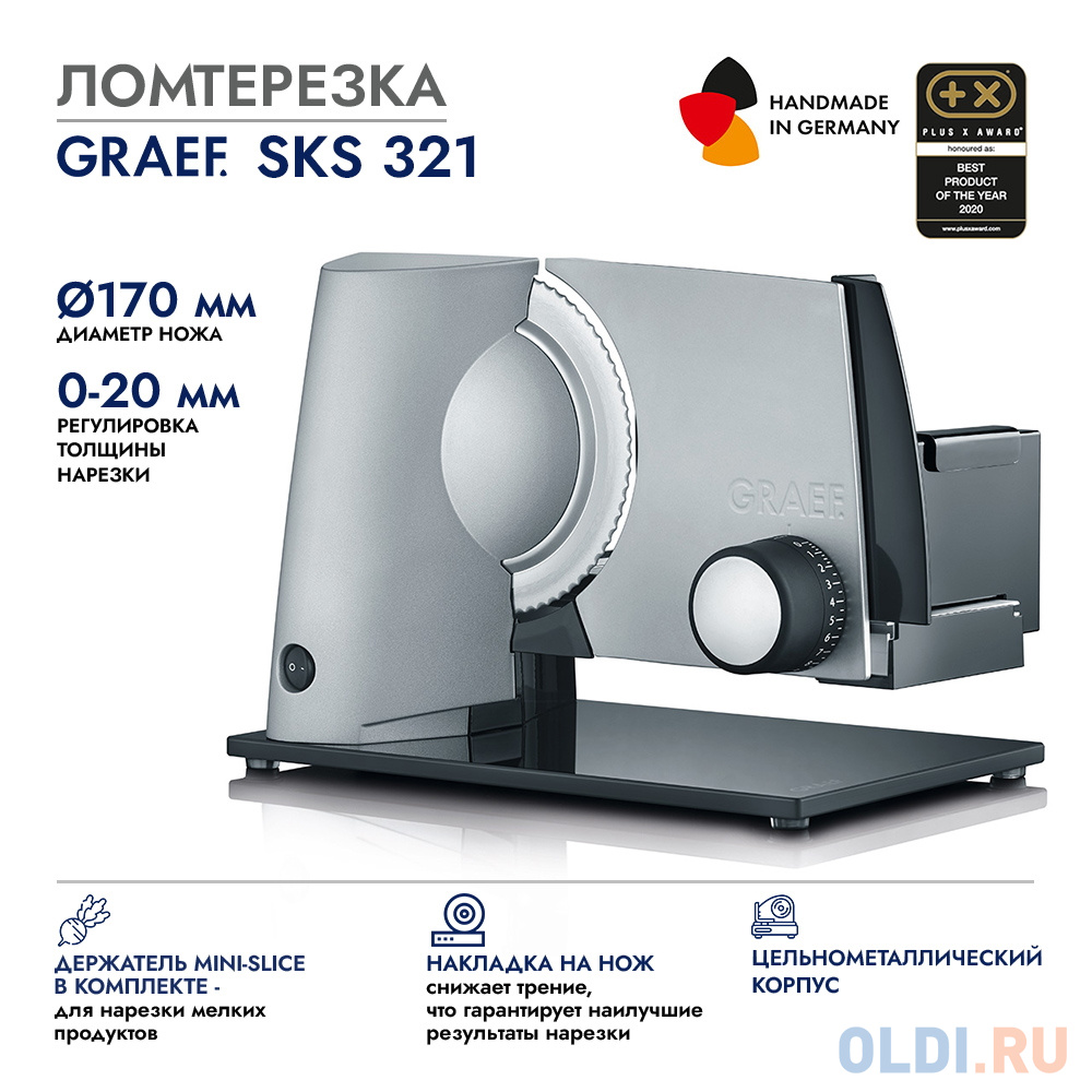 Ломтерезка GRAEF SKS 321 silber в Москвe