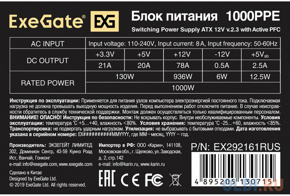 Блок питания 1000W ExeGate 1000PPE (ATX, APFC, КПД 80% (80 PLUS), 12cm fan, 20+4pin, 2x2x(4+4)pin, 6xPCI-E, 6xSATA, 4xIDE, black) в Москвe