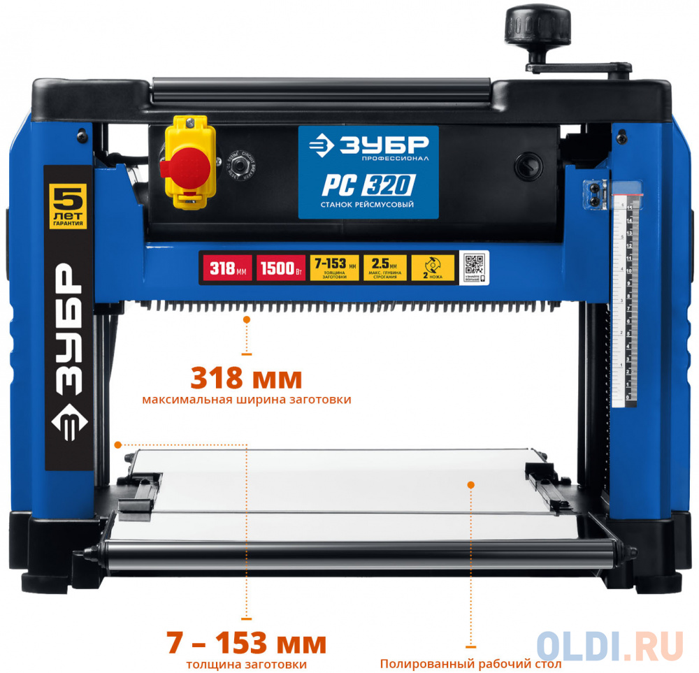 Станок рейсмусовый Зубр Мастер РС-320 1500W