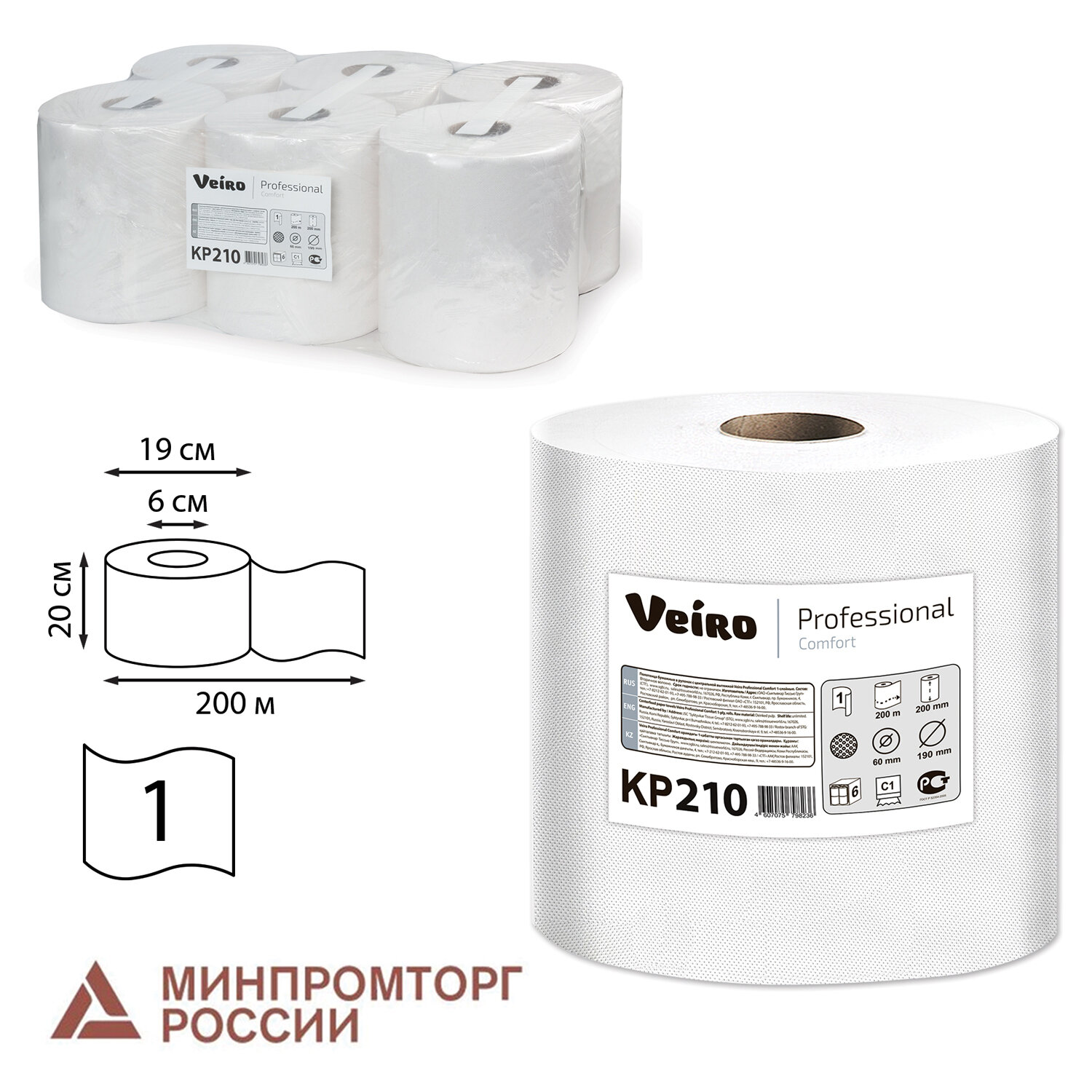 Полотенца бумажные Veiro Comfort, слоев: 1, длина 180 м, натуральный, 6 шт. (КР210)