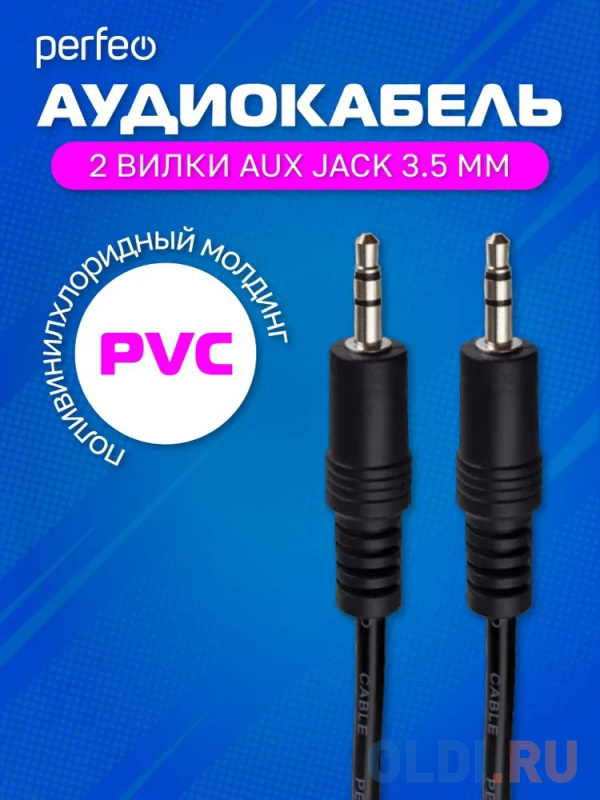 Кабель соединительный 5м Perfeo J2105 3.5 Jack (M) - 3.5 Jack (M) в Москвe