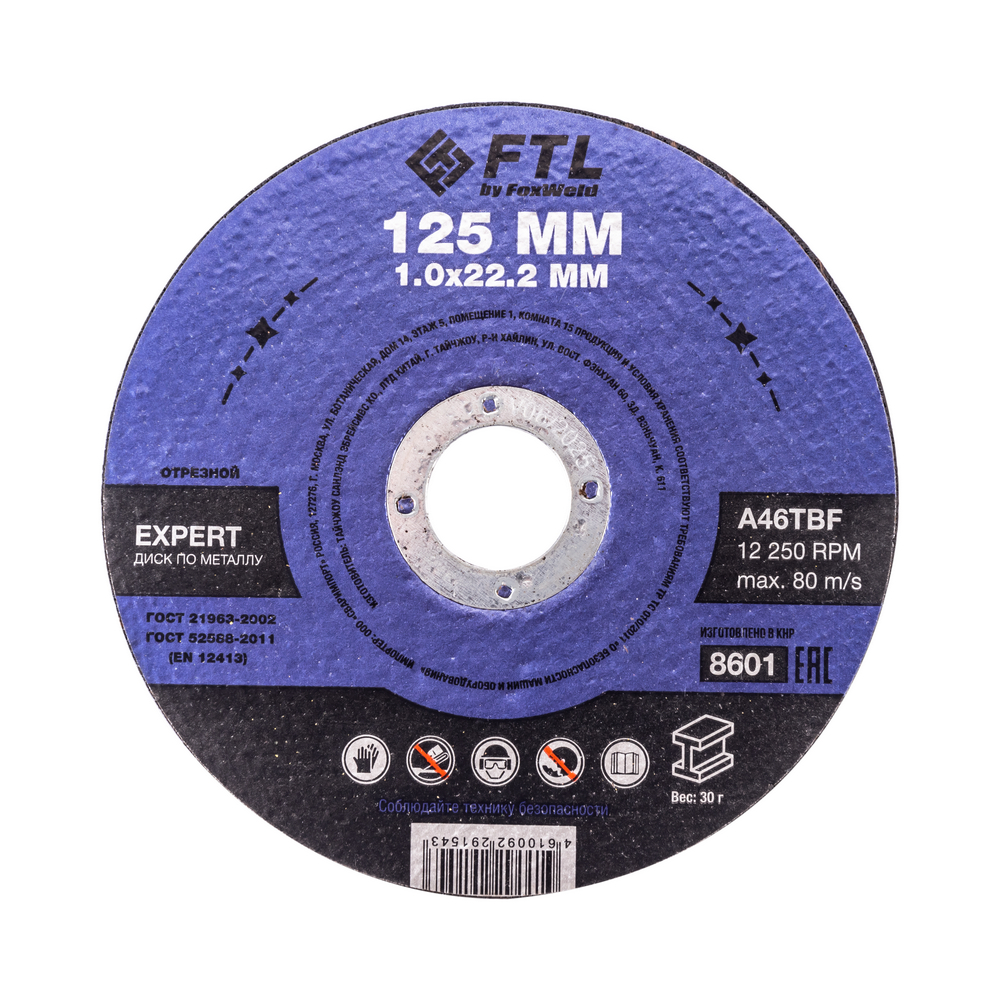 Диск отрезной FTL 8601 Expert ⌀12.5 см x 1 мм x 2.22 см, прямой, по металлу, 1 шт. (8601)