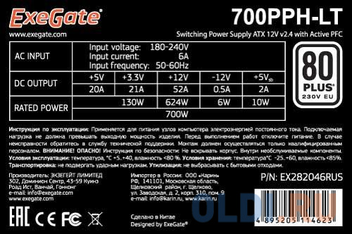 Блок питания Exegate 700PPH-LT 700 Вт