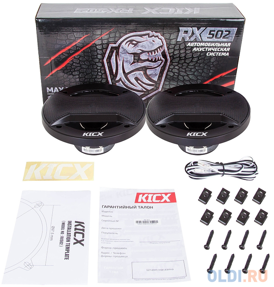 Колонки автомобильные Kicx RX 502 4Ом 13см (5дюйм) (ком.:2кол.) коаксиальные двухполосные