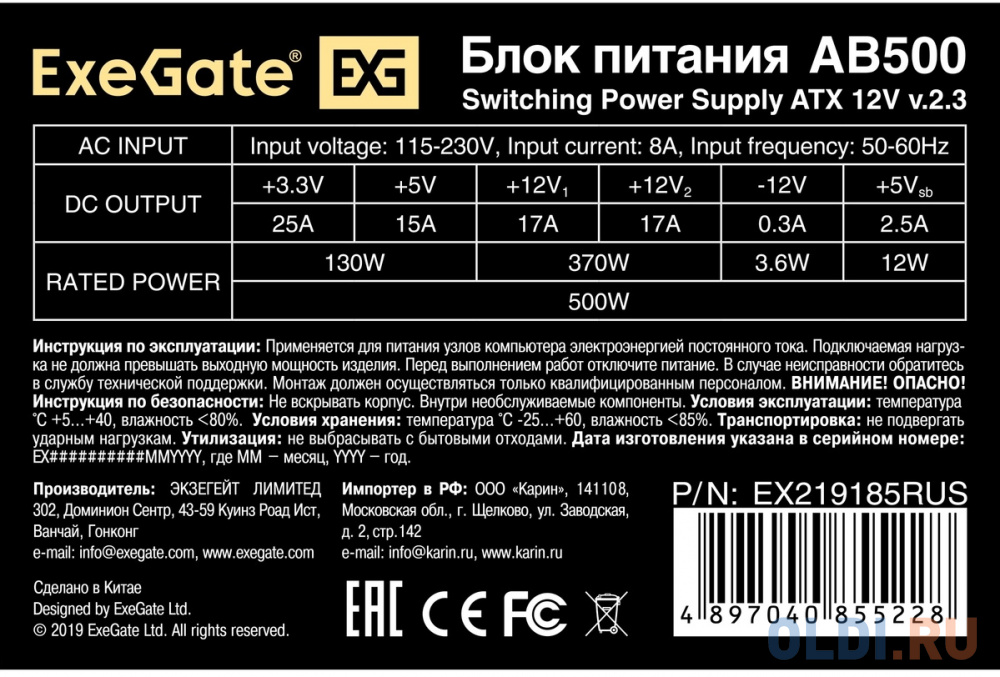 Блок питания 500W ExeGate AB500 (ATX, PC, 8cm fan, 24pin, 4pin, 3xSATA, 2xIDE, FDD, кабель 220V в комплекте)