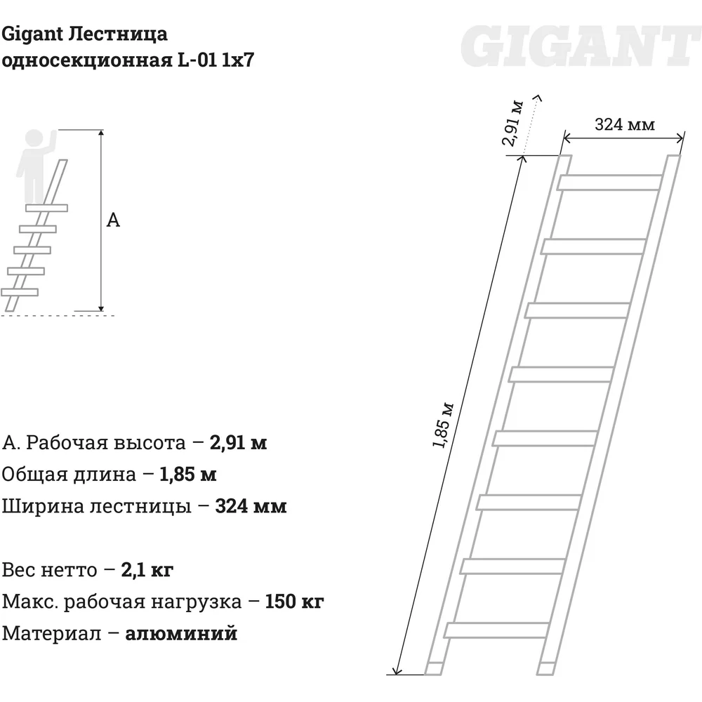 Односекционная лестница Gigant