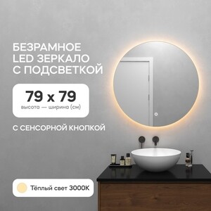 Безрамное зеркало с теплой подсветкой Genglass Rauntel NF LED M GGL-03-M-3000-2