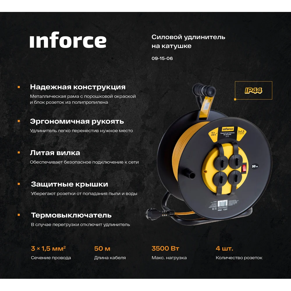 Силовой удлинитель Inforce