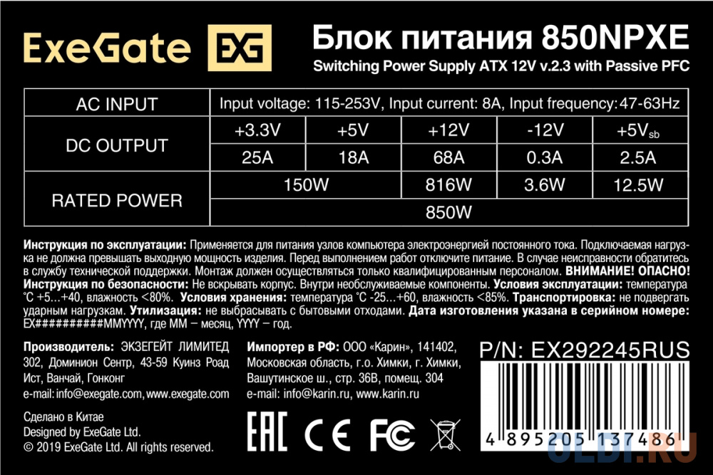 Блок питания 850W ExeGate 850NPXE (ATX, PPFC, PC, 12cm fan, 24pin, 2x(4+4)pin, 2xPCI-E, 5xSATA, 3xIDE, black, кабель 220V в комплекте)