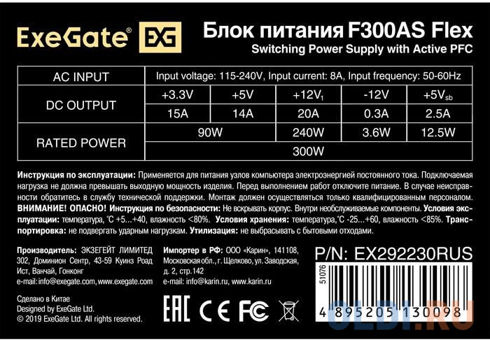 Блок питания 300W ExeGate F300AS (Flex ATX, for ITX case, APFC, КПД 80% (80 PLUS), 4cm fan, 24pin, 4+4pin, 3xSATA, 2xIDE)