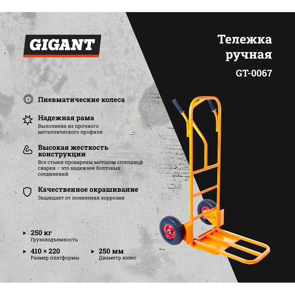 Грузовая тележка Gigant