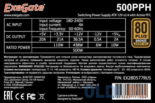 Блок питания Exegate 500PPH 500 Вт