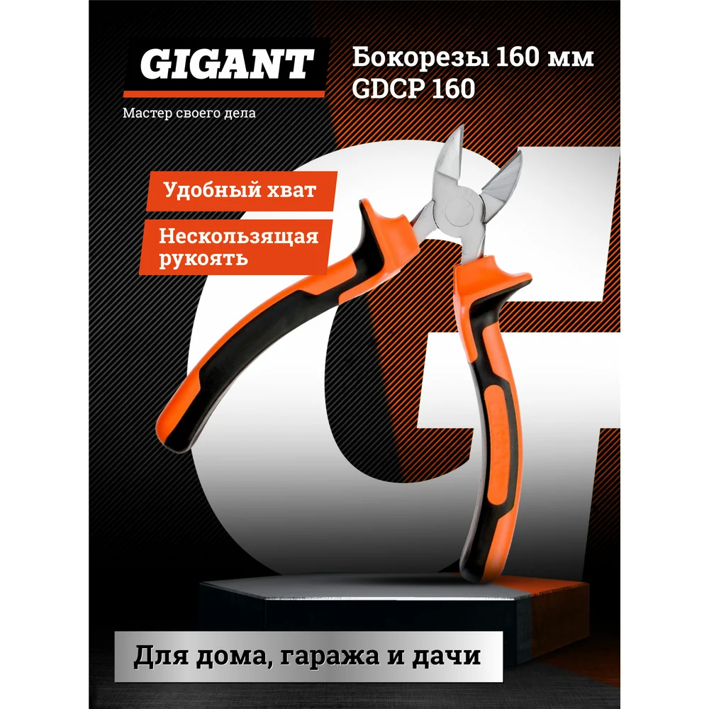 Бокорезы Gigant