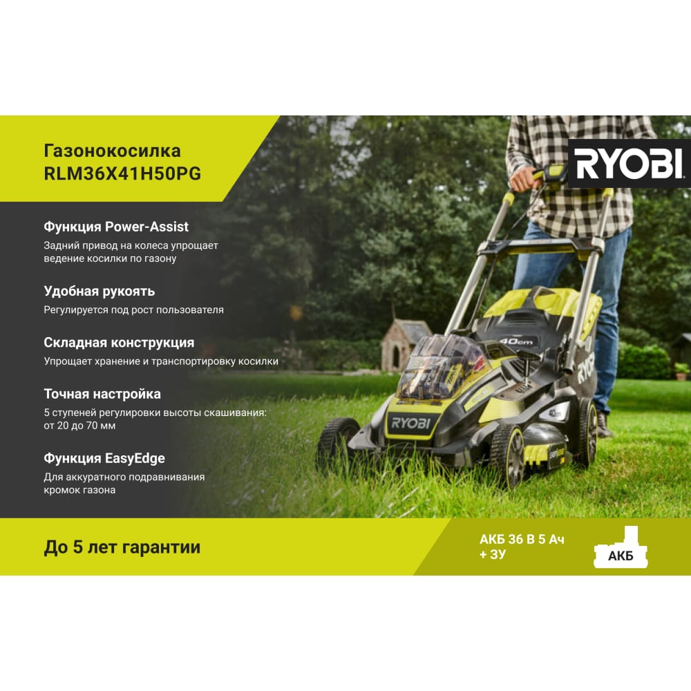 Бесщеточная газонокосилка Ryobi