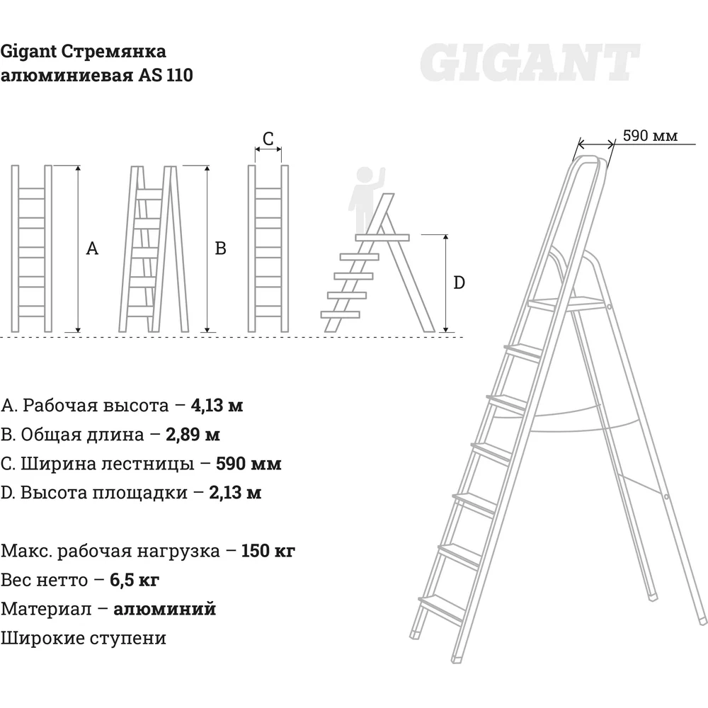 Алюминиевая стремянка Gigant в Москвe