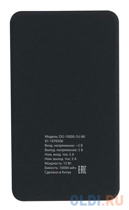 Внешний аккумулятор Power Bank 10000 мАч Digma DG-10000-3U-BK черный