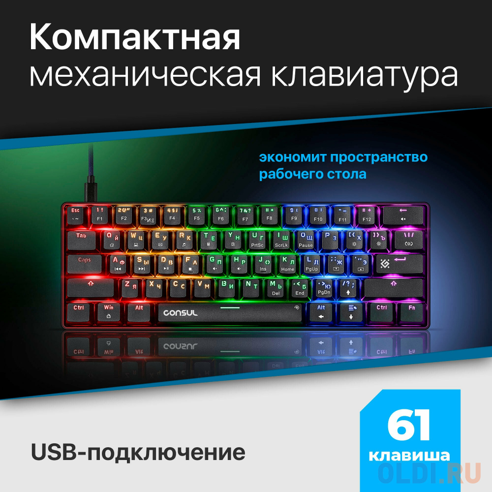 Игровая клавиатура DEFENDER CONSUL чёрная (OUTEMU+RED, USB Type-C, RGB подсветка, 61 кл., GK-220)