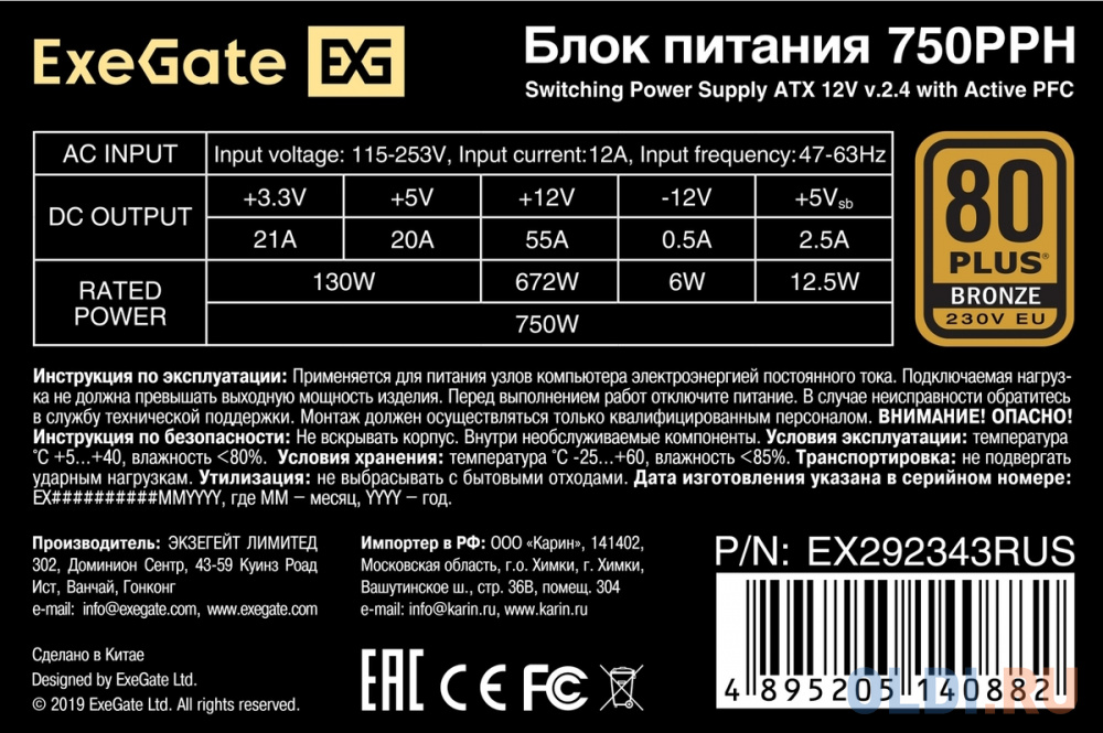 Блок питания 750W ExeGate 80 PLUS® Bronze 750PPH-OEM (ATX, APFC, КПД 89% (80 PLUS Bronze), 12cm fan, 24pin, 2x(4+4)pin, 4xPCI-E, 6xSATA, 3xIDE, black,