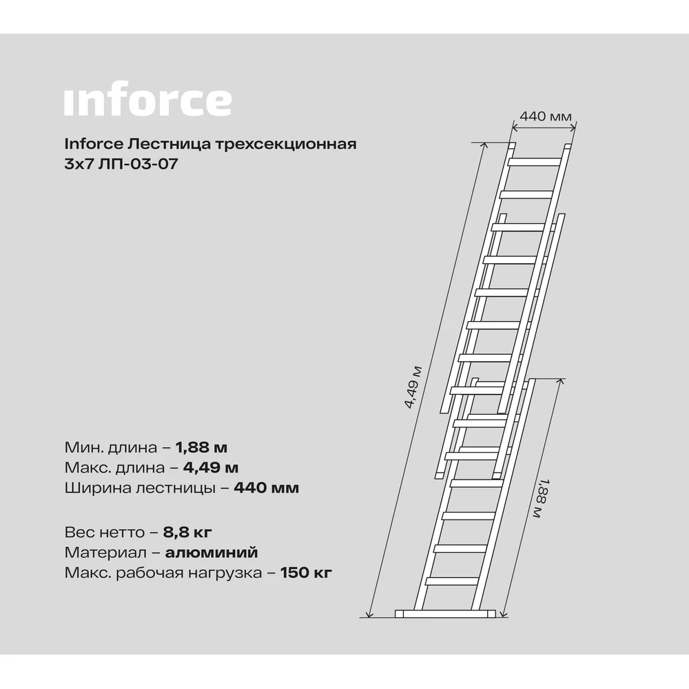 Трехсекционная лестница Inforce