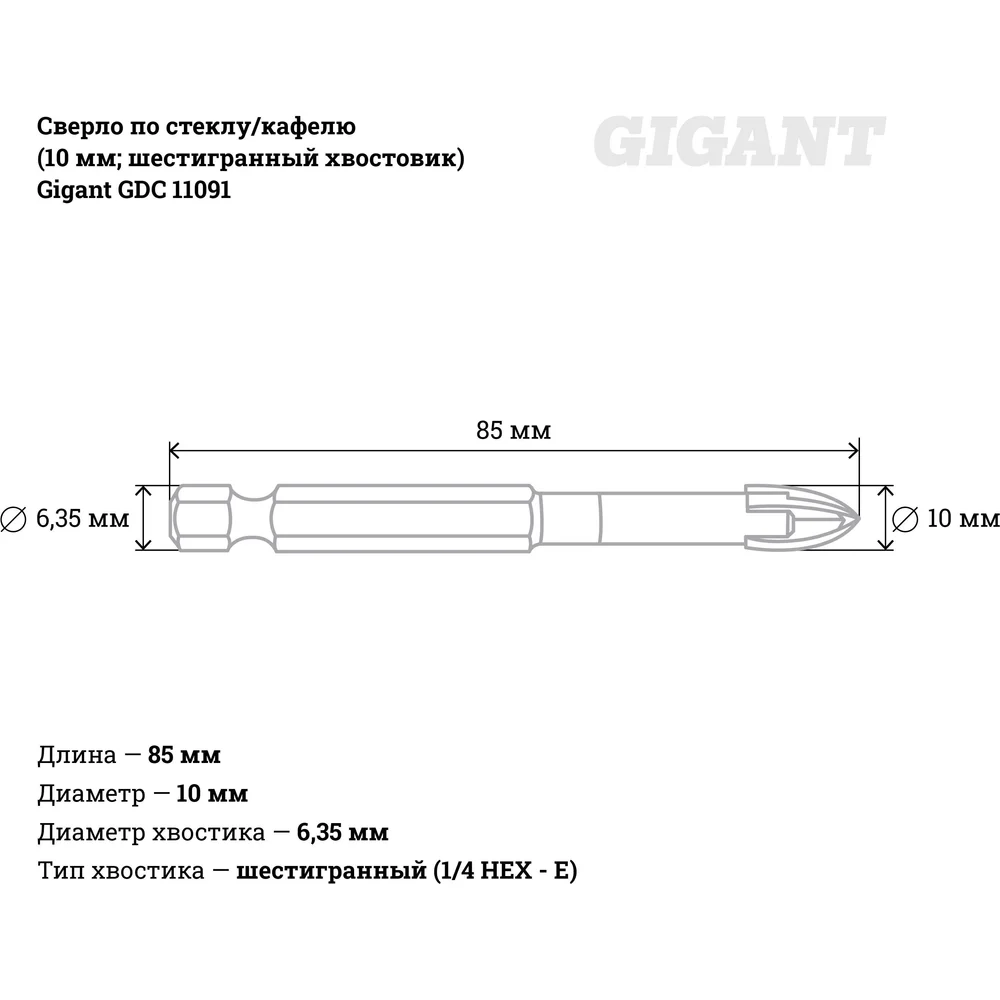 Сверло стекло/кафель Gigant