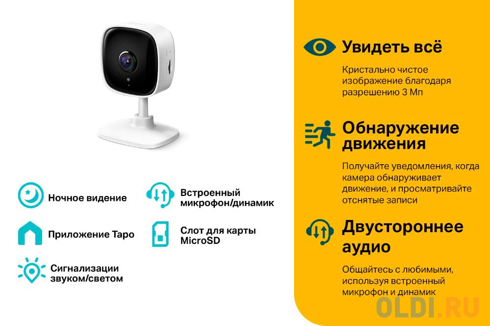 Камера IP TP-LINK Tapo C110 CMOS 1/2.8" 3.3 мм 2304 х 1296 H.264 Wi-Fi белый