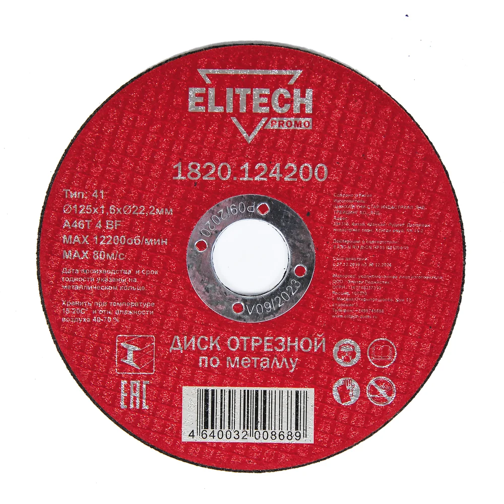 Отрезной диск по стали Elitech