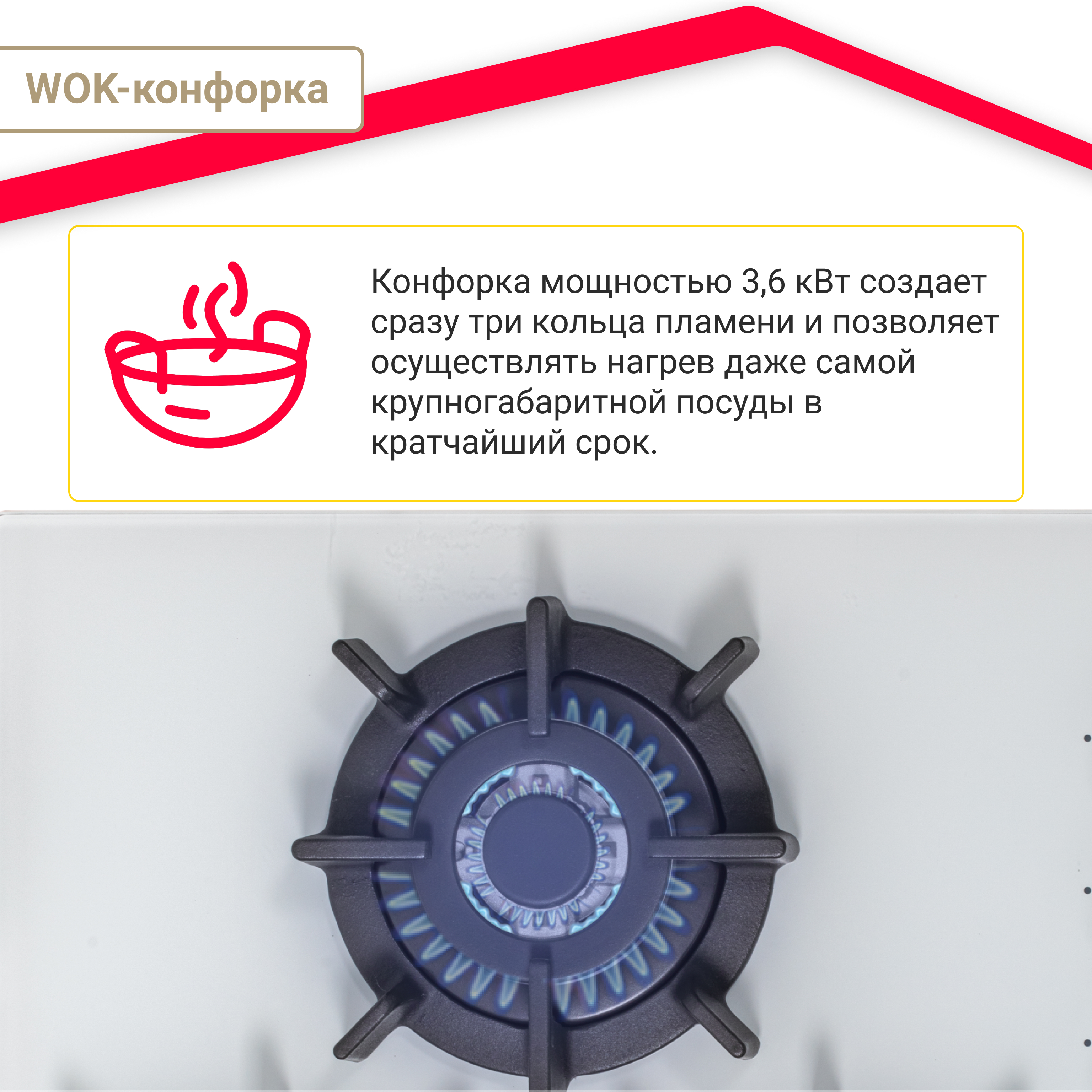 Газовая варочнвая поверхность Simfer H45N35W571 (газ-контроль, WOK конфорка)