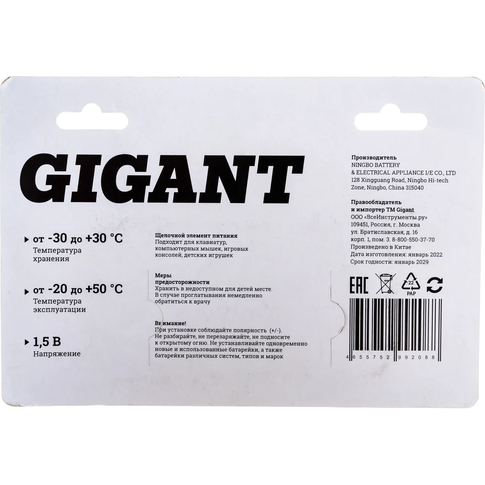 Батарейка Gigant